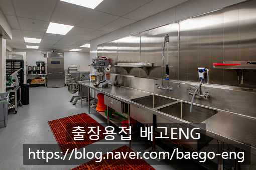 ✅ [출장용접] 업소용 주방 선반, 식기세척기 용접 수리 (부식/크랙 해결법)