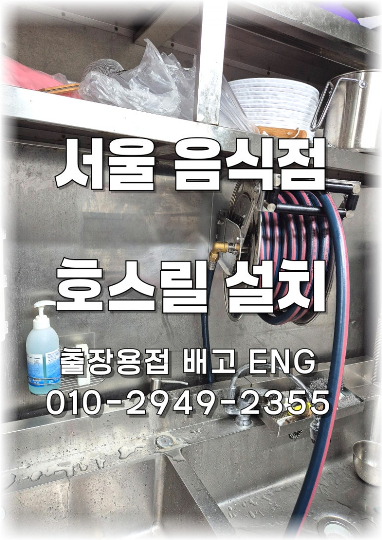 ✅ 서울 출장용접 길음동 벽걸이 호스릴 용접 설치💧🔧