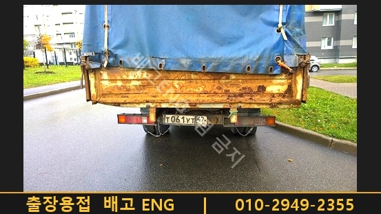 안성 출장용접16년차 용접 현장에서 보는 트럭 부식, 왜 위험할까요?