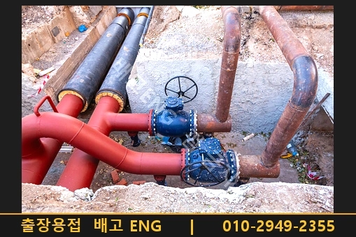 안산 출장용접 배관 용접 수리, 언제 필요할까? 부식 방치 시 생기는 위험 5가지