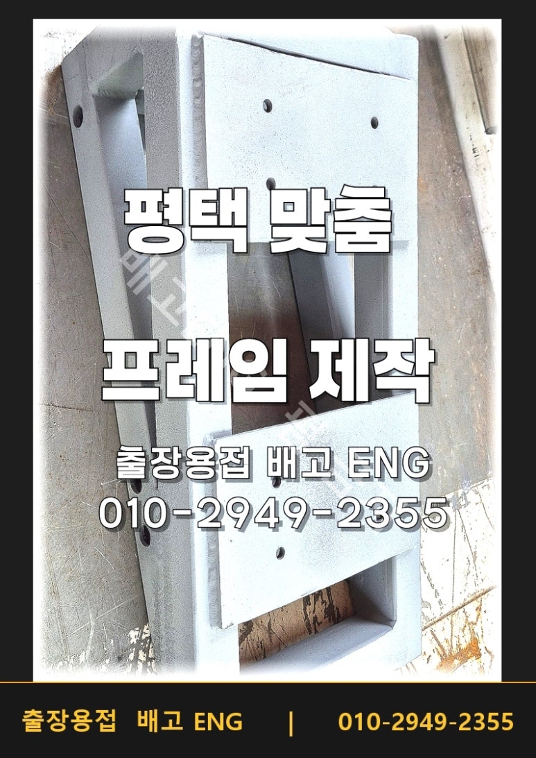 평택 킥보드 철제프레임제작·의자장착 맞춤 제작기