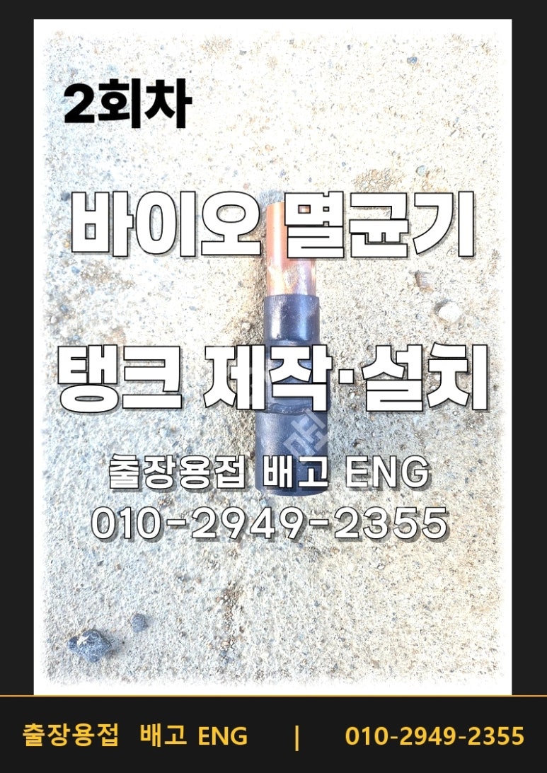 인천 송도 스테인리스 탱크 제작 (SUS304)